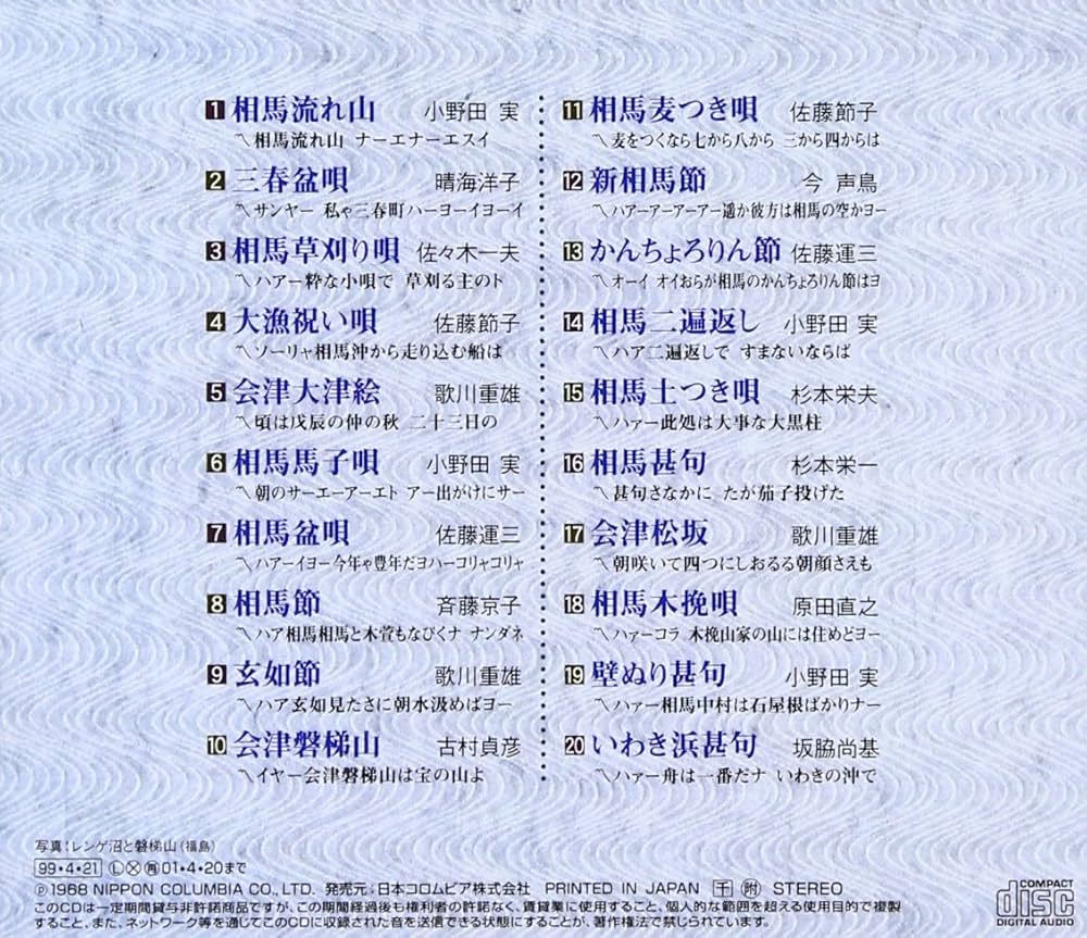 福島民謡集　現地録音　磐城市民会館収録　レコード Amazon.co.jp: 現地録音 東北民謡集ベスト: ミュージック